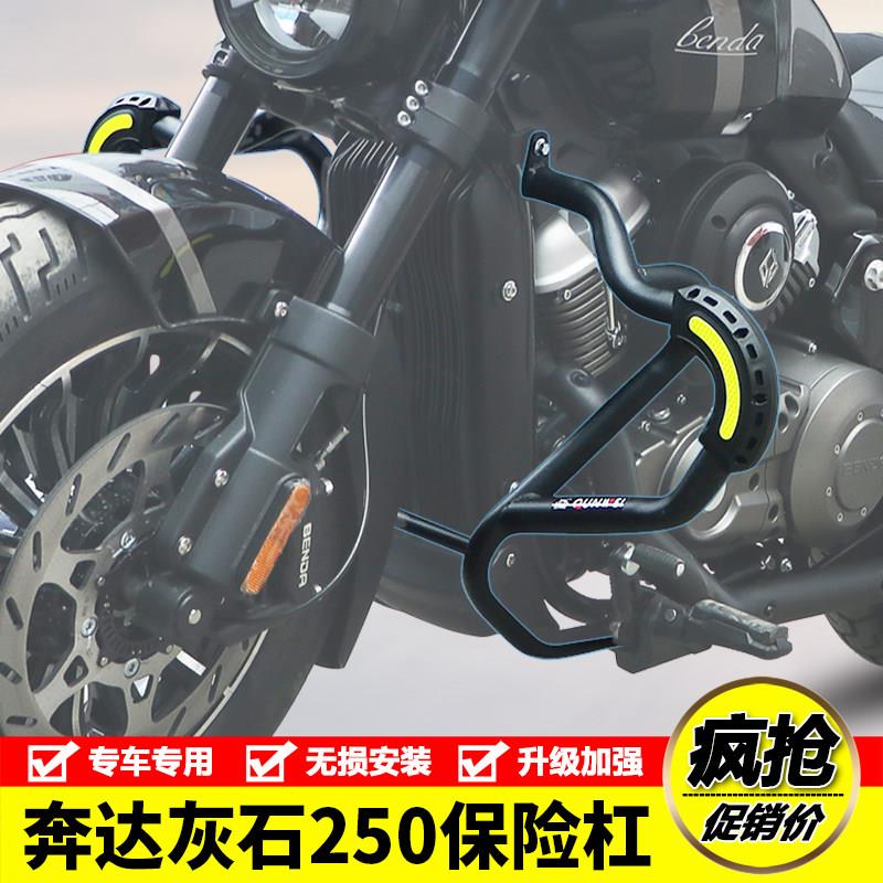 适用奔达灰石250机车BD250-16A护杠保险杆防侧摔防撞杆改装配件