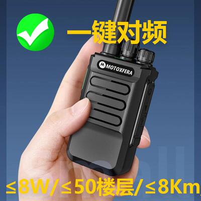 摩托户外一键对频对讲机10公里远程大功率工地民用手持对讲器moto