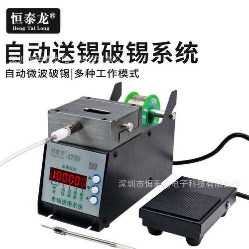恒泰龙自动破锡机HTL-370V 出锡机数显功能剖锡 脚踏送锡机出锡管