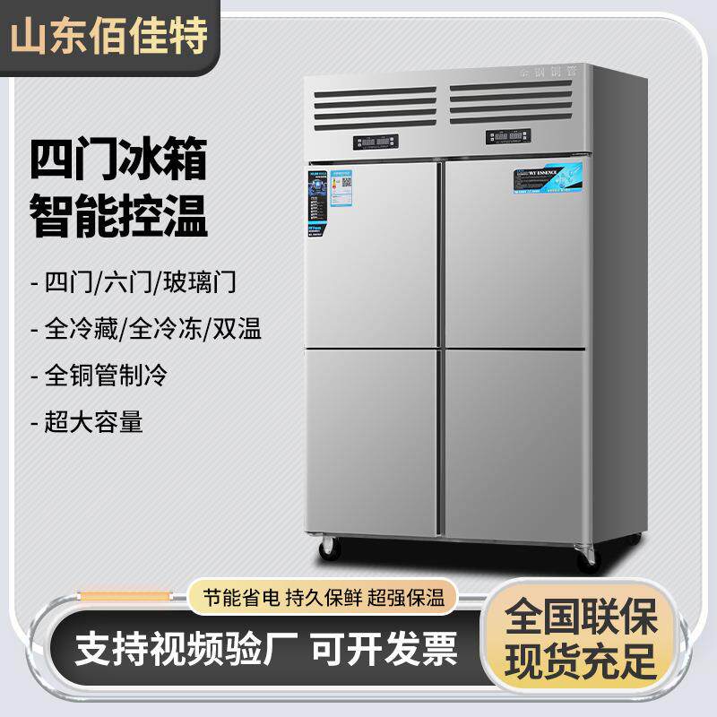 冷藏柜四门冰箱商用冷冻柜厨房保鲜柜六开门冷柜不锈钢立式大容量