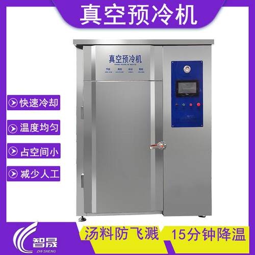 预冷机不锈钢熟食快速冷却设备 卤味熟食预冷机 烧肉真空预冷机