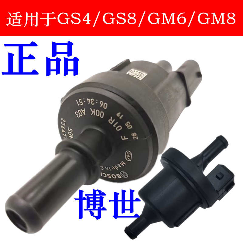 适用广汽传祺GA5 GS5 GA3 GS4 GA6 GS8碳罐电磁阀控制阀GM6GM8