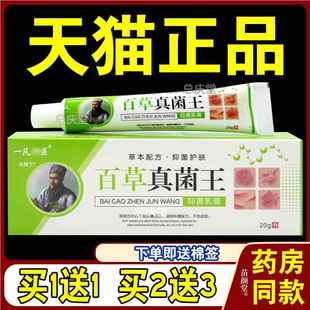 一凡神医百草真菌王抑菌乳膏20g/支【天猫正品】皮肤真菌感染温和