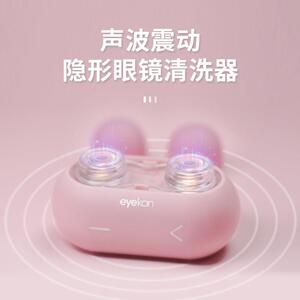 eyekan隐形眼镜清洗器兔兔可爱电动美瞳盒子自动超音波冲洗机仪器