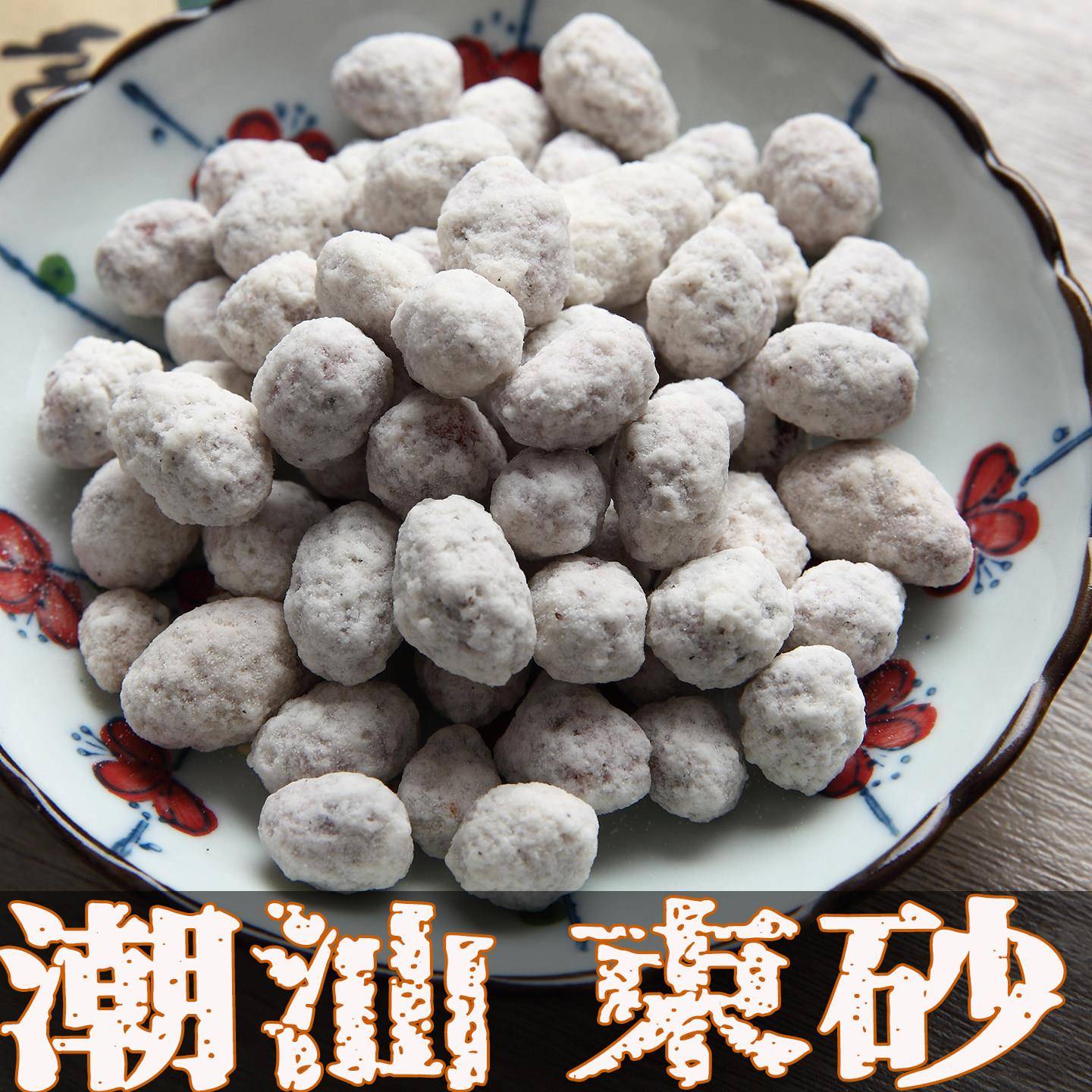 广东汕头潮汕特产束砂仙城束砂糖花生糖霜粘雪花伴手礼零食小吃