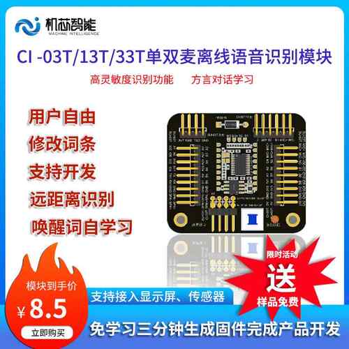 AI智能语音识别模块离线语音控制模块超ld3320语音识别模块CI-03T