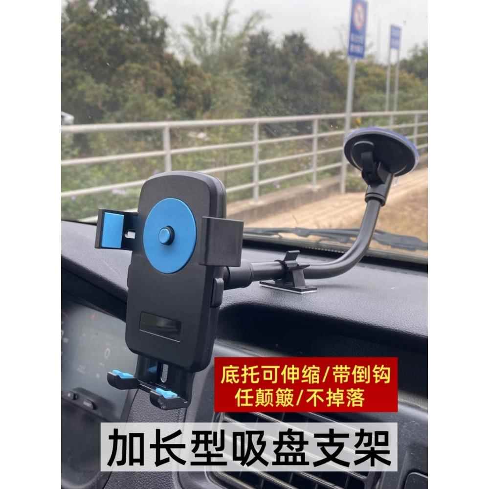 大货车手机支架加长型吸盘式汽车导航车载皮卡面包车专用固定通用