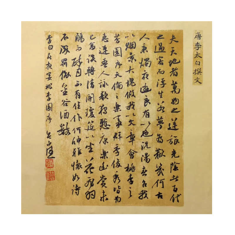 复古宣纸米芾戎薛帖仿古半生熟行书草书小楷毛笔书法做旧创作纸