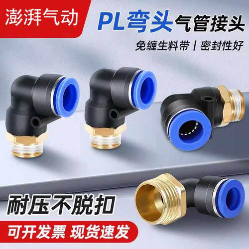 气动气管快速接头快插塑料螺纹弯头PL8-02/4-M5/6-01/10-03/16-04