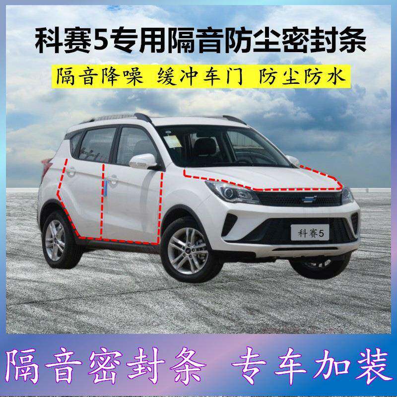适用长安欧尚科赛5专用密封条汽车门缝隙全隔音胶条防尘降噪改装