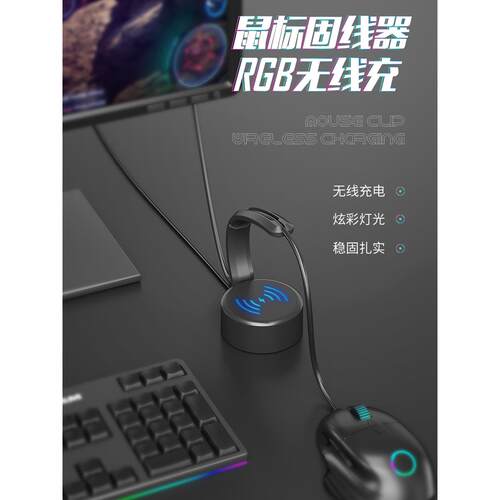 鼠标电缆夹电线固定支架Rgb无线充电发光自定义游戏电缆管理架电