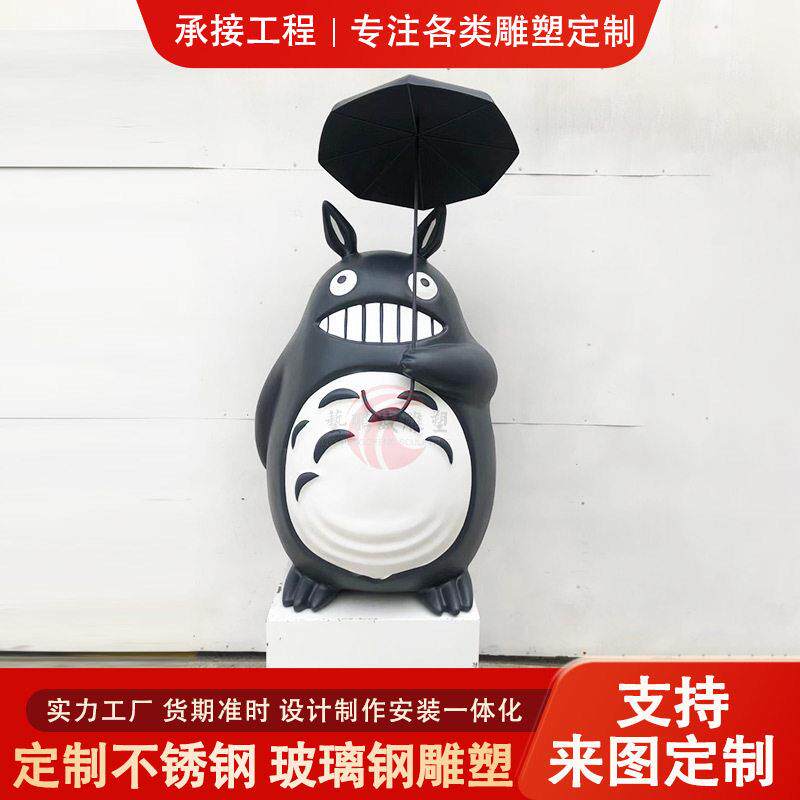 定制大型玻璃钢雕塑卡通IP组合公园龙猫雕塑美陈建筑室外摆件