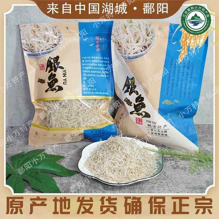 江西鄱阳特产新鲜银鱼干货淡水银鱼干无骨无刺宝宝孕妇银鱼干年货