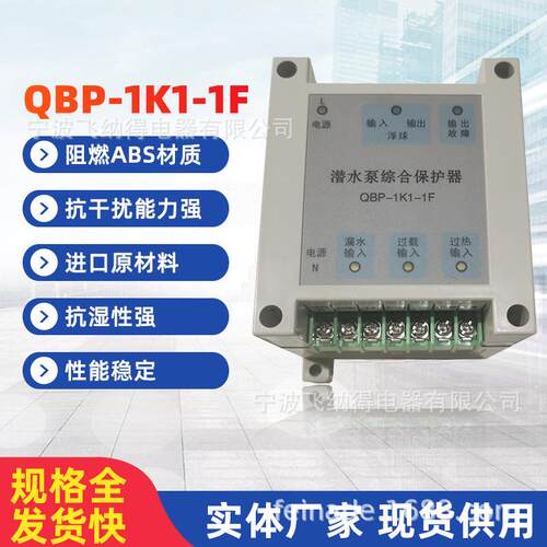 飞纳得KFHCE-50-FM 小电流小电机电机水泵综合保护器