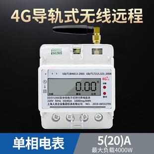 上海人民4G单相导轨电表无线远程gprs电表预付费智能三相四线电表