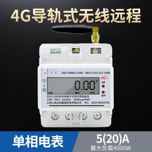 上海人民4G单相导轨电表无线远程gprs电表预付费智能三相四线电表