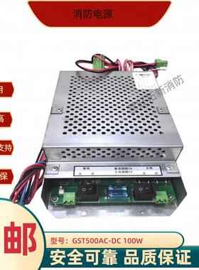 GST500AC-DC100W GST500海湾壁挂机通用款消防电源盘质保一年包邮