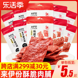 来伊份高蛋白酥脆多味，肉脯10袋靖江特产，办公室休闲零食下午茶小点