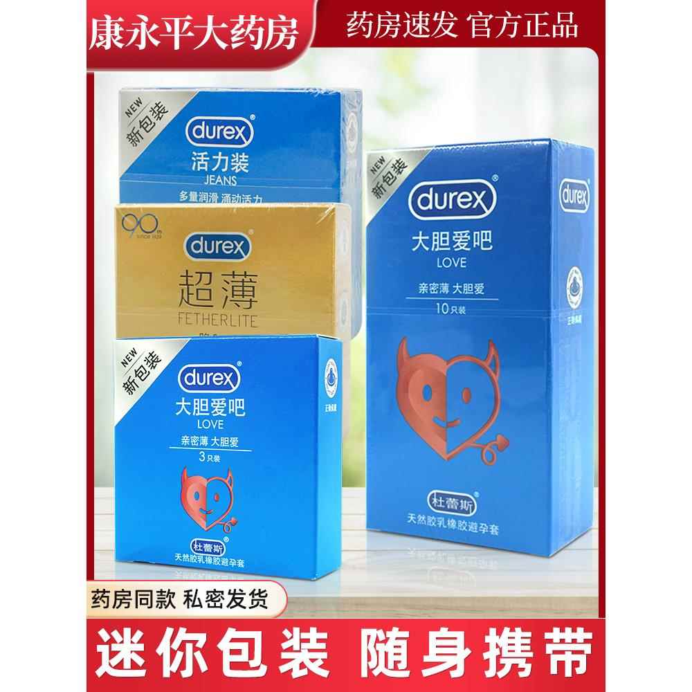 噜噜鼠正品杜蕾斯大胆爱避孕安全套超薄凸点螺纹天然胶乳橡胶官方