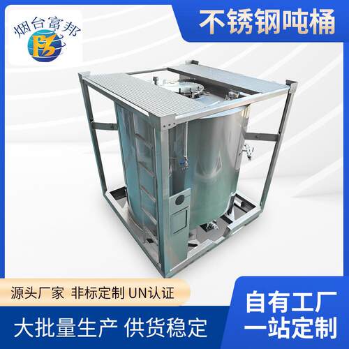 源头厂家不锈钢吨桶电解液外运罐16/化工储罐/00加仑IBC吨桶
