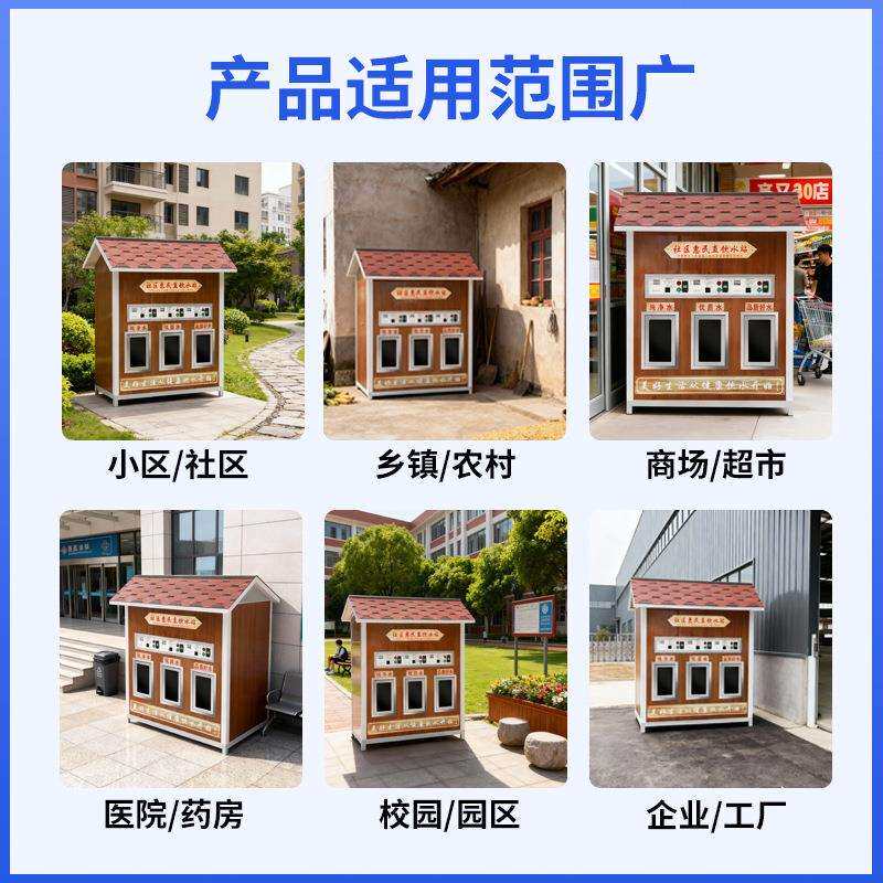 社区自动售水机智能大型直饮水站防寒刷卡投币全自动小房子扫码
