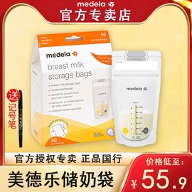 美德乐储奶袋一次性母乳保鲜袋存奶袋冷冻冷藏180ml 进口