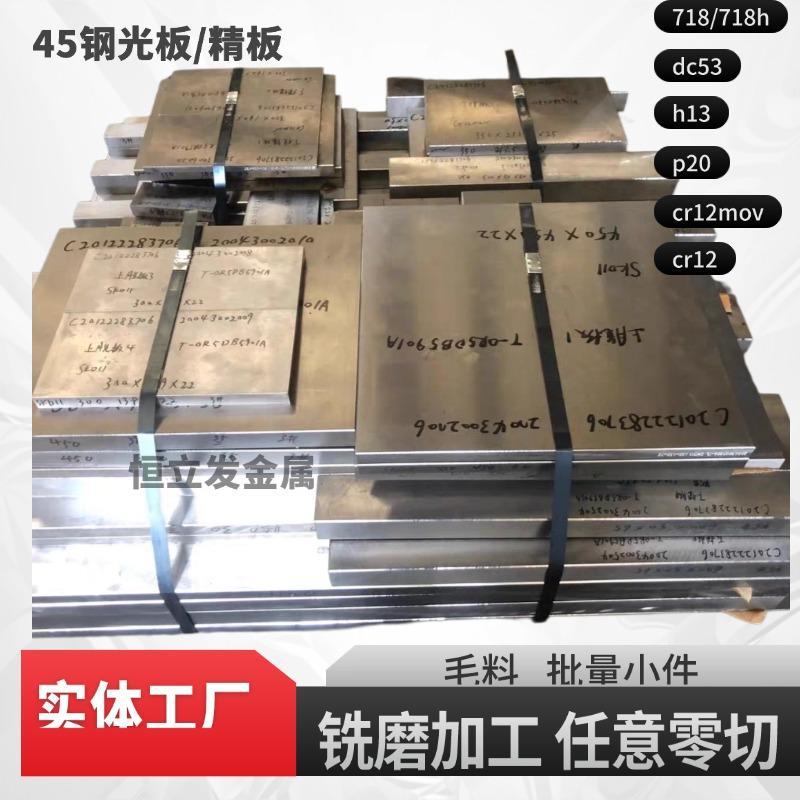 模具钢材cr12mov p20 dc53 精板光板圆棒40cr轴承钢SKD11 45号钢