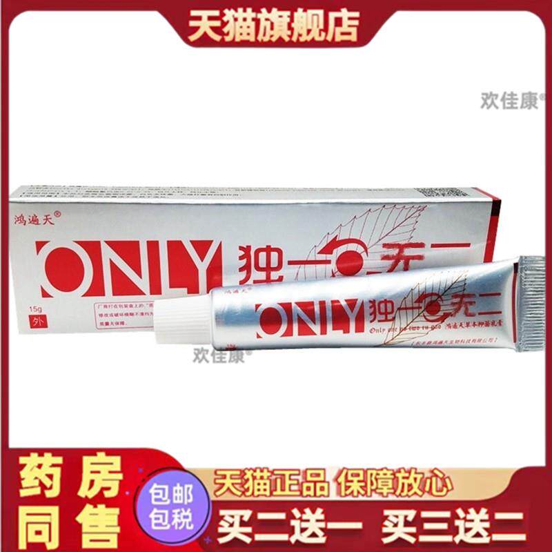 药膏鸿遍天草本抑菌乳膏皮肤过敏止痒外用手足藓皮炎正品
