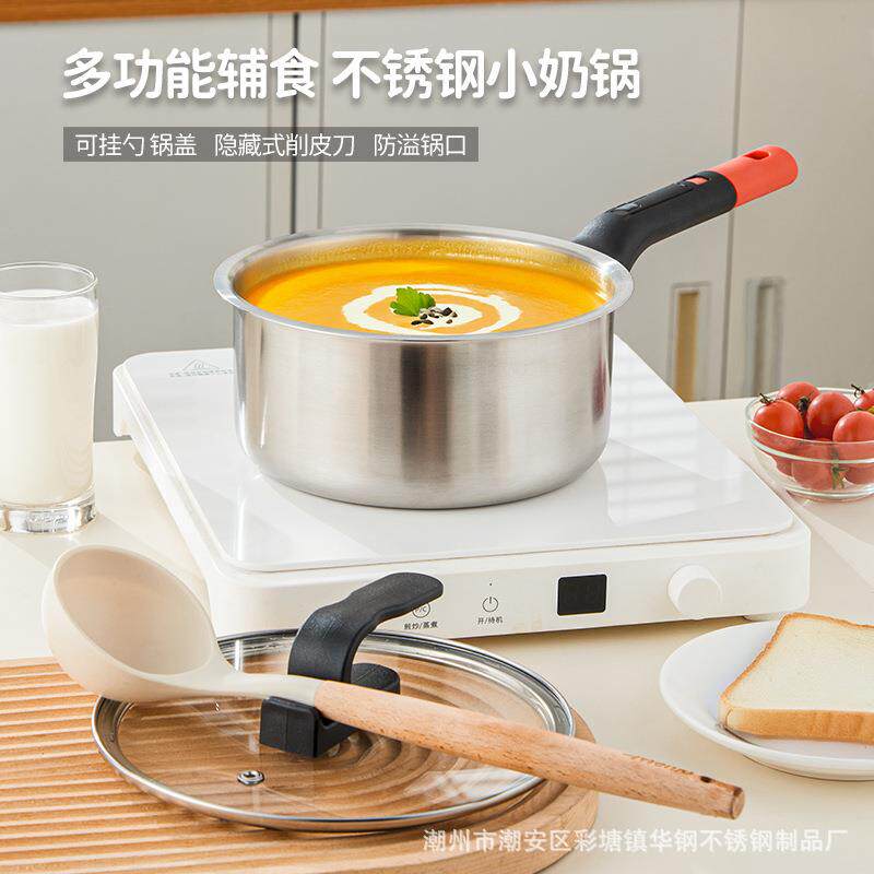 不锈钢奶锅长手柄家用宝宝辅食锅加宽锅口带削皮功能可挂勺
