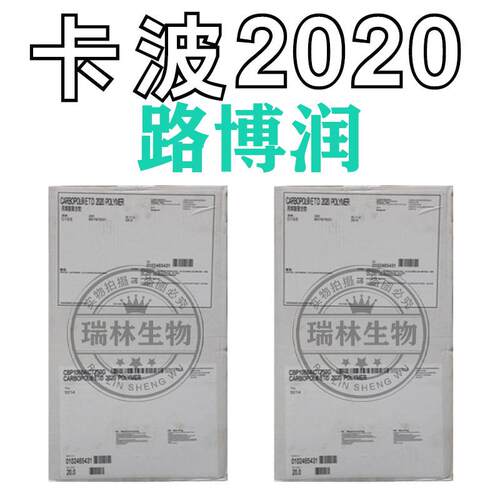 美国路博润卡波姆卡波2020中流变易分散护肤个人清洁头发护理原料