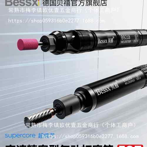 Bessx德国贝禧 工业级气动打磨机风磨笔小型手持抛光机气动打仅涂