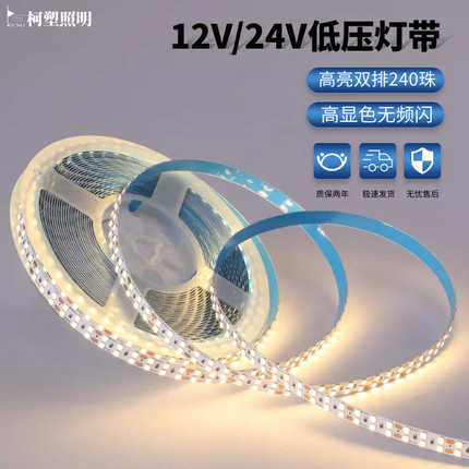 24V低压裸板led灯带自粘贴灯槽240珠12V软灯条线形高亮带背胶光源