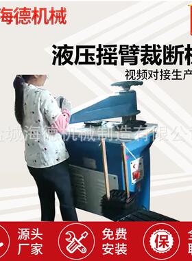 16T液压摇臂裁断机 油压摆臂式下料机 泡壳摇头冲床
