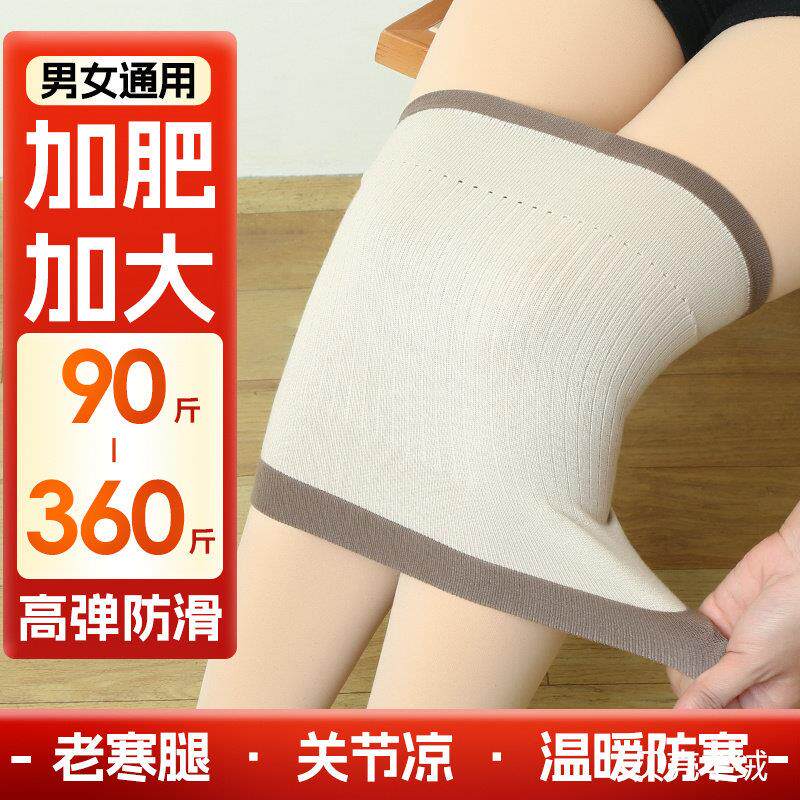 羊绒护膝大码加大长加肥码保暖寒腿运动男女老年人胖子特大尺码号