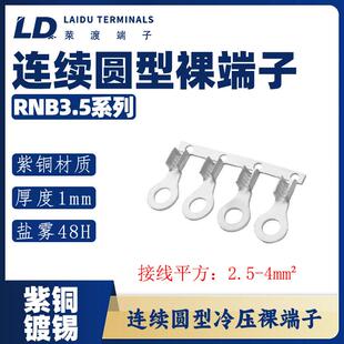 RNB3.5系列 线耳 线鼻子 紫铜接线端子 圆形连带裸端子