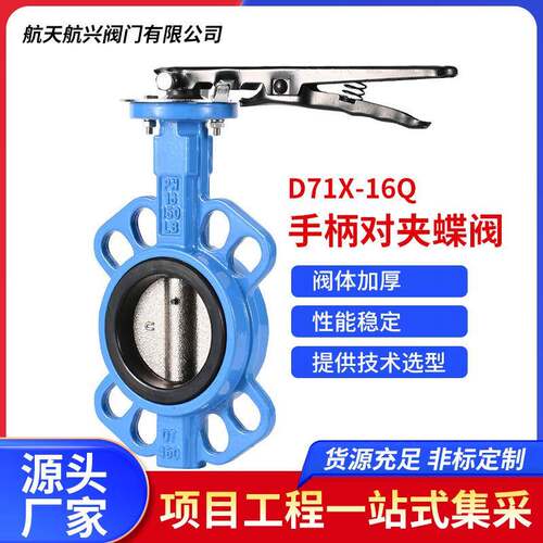手柄对夹式蝶阀D71X-16Q手动蝶阀软密封对夹蝶阀铸铁阀门