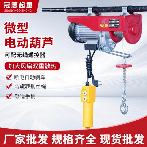 微型电动葫芦家用小型220v吊机绞盘上料升降起重机微型电动葫芦