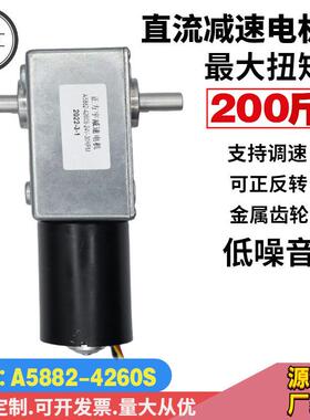 A5882-4260S蜗杆直流无刷速电机WPM正反转带自锁功能蜗轮微型
