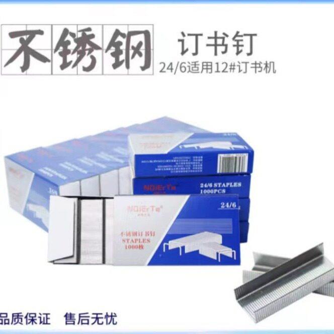12号不锈钢标准公钉书针 24/6通用型订书钉