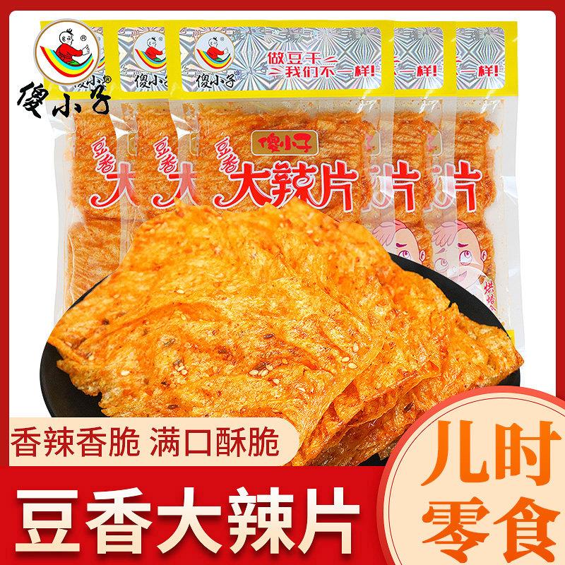 8090小时候辣条网红大辣片干的老式零食小包装傻小子精品香干豆皮