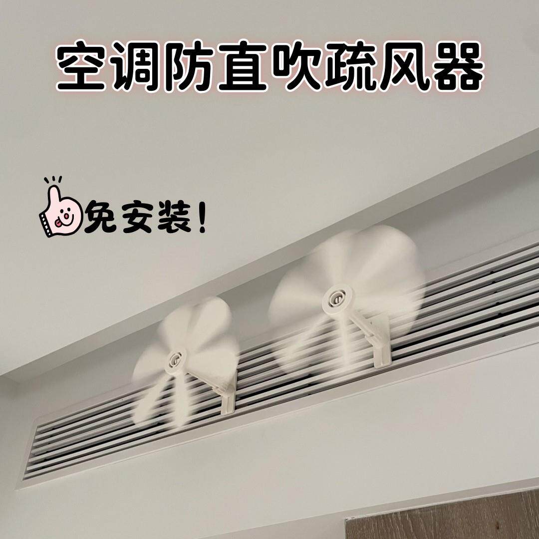 中央空调出风口小风扇冷气风扇防直吹疏风器导风扇空调挡板防凝水