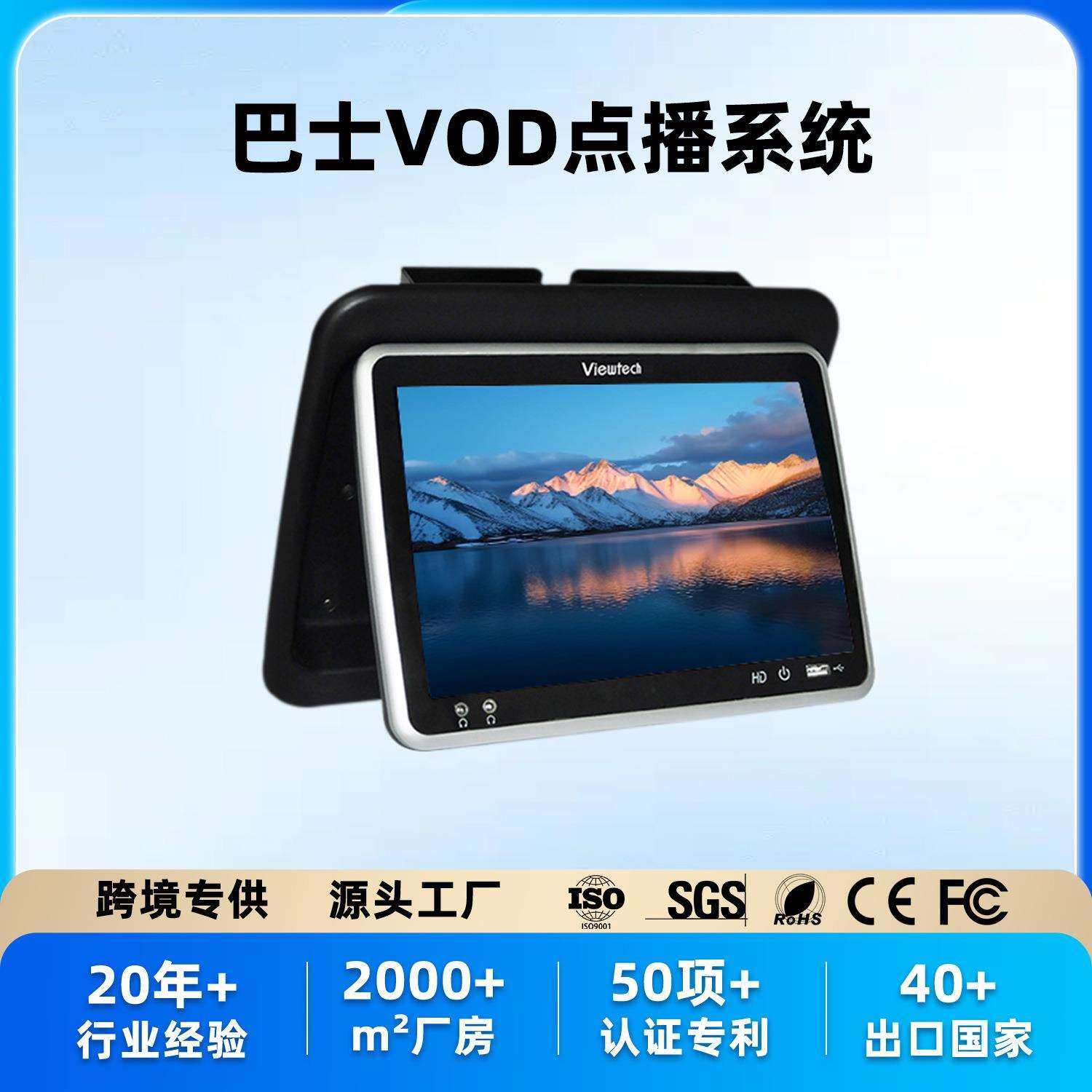 威泰科10.1寸巴士VOD点播系统安卓触摸乘客娱乐多媒体车载显示器