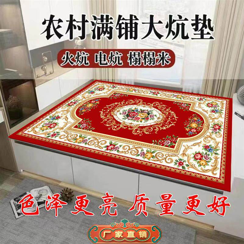 火炕专用炕毯东北火炕毯土炕垫榻榻米垫飘窗垫电炕垫农村炕席垫子