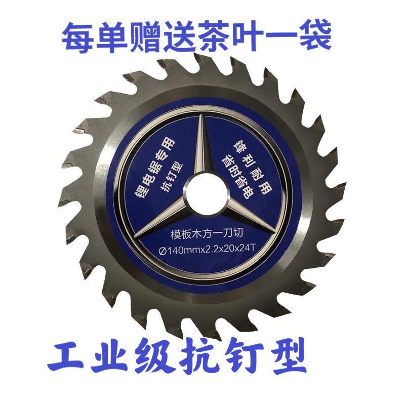 锂电锯不怕钉不怕水泥木工锯片圆锯机专用锯片模板木方一刀切手工图片