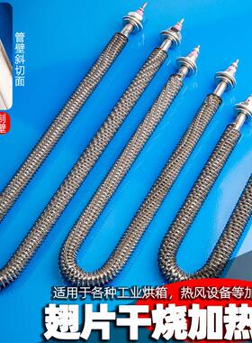 烘箱工业加热棒翅片不锈钢U型电热管烤漆房干烧型加热管220V380V