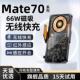 适用于Mate70车载磁吸无线充支架70pro 出风口手机导航66w快充