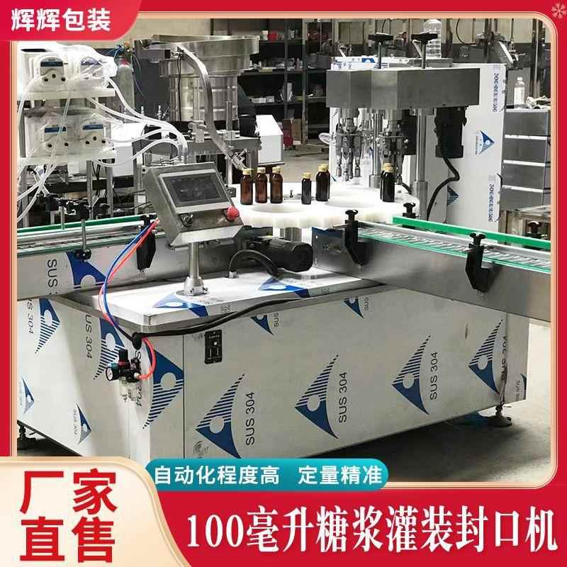 厂家应1供00毫升糖浆灌糖装封口机 润喉浆液连续式灌装HH-8体封口