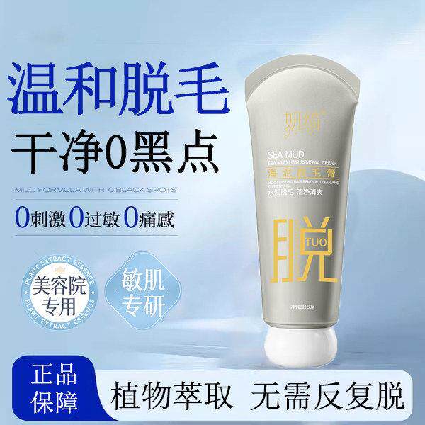 【全网爆卖】脱毛膏私秘处去脱毛男女士专用腋下腿毛全身可用干净
