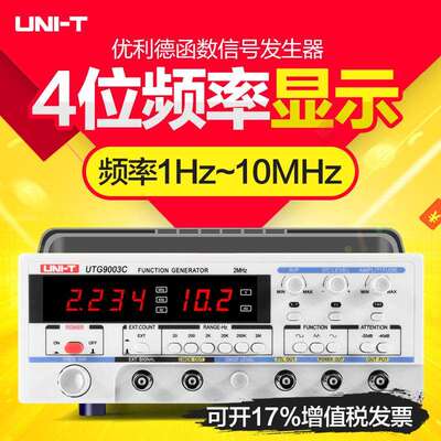 优利德函数信号发生器UTG9003C波形发生器频率计信号源2Mhz