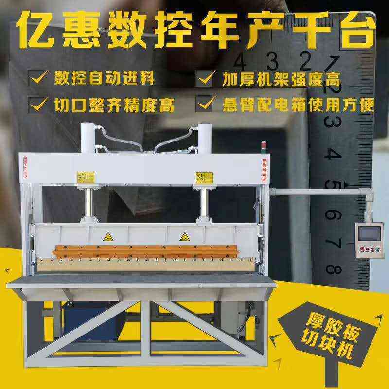 数控液压橡胶剪切机橡胶板切块机厚胶板裁切机 聚氨酯pu板切块机,机械设备,橡胶设备,淘宝优惠券,粉丝福利购,淘宝优惠卷